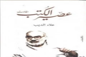 عصير الكتب